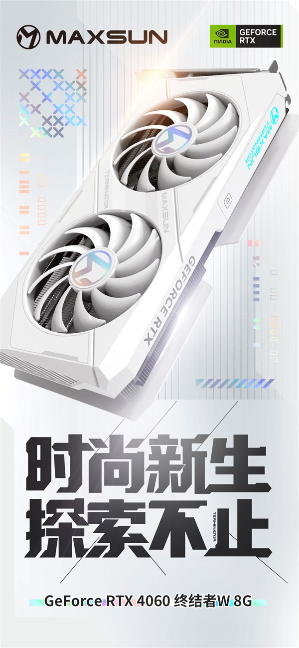 铭瑄抢发五款RTX 4060：瑷珈首次双风扇 Q萌Q萌的(图7)
