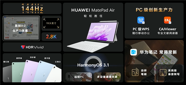 6.4mm同档最轻薄！华为MatePad Air正式发布：2899元起(图8)