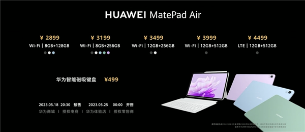 6.4mm同档最轻薄！华为MatePad Air正式发布：2899元起(图11)