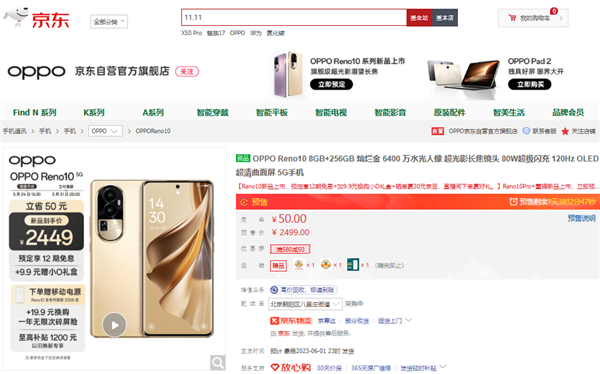 OPPO Reno10系列正式发布 京东618以旧换新购机至高补贴1200元(图1)