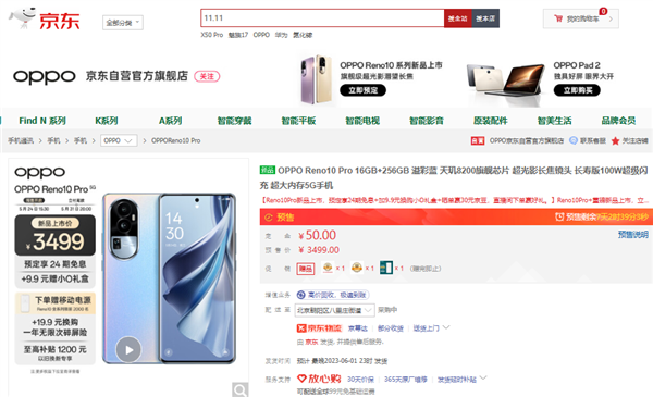 OPPO Reno10系列正式发布 京东618以旧换新购机至高补贴1200元(图3)