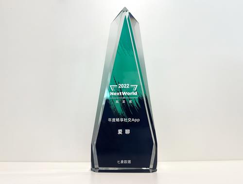 爱聊连续斩获权威奖项 彰显品牌实力(图3)