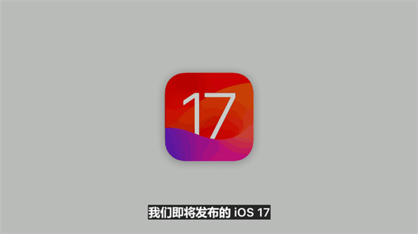 iOS 17九大升级汇总 iOS团队又水了一年(图1)