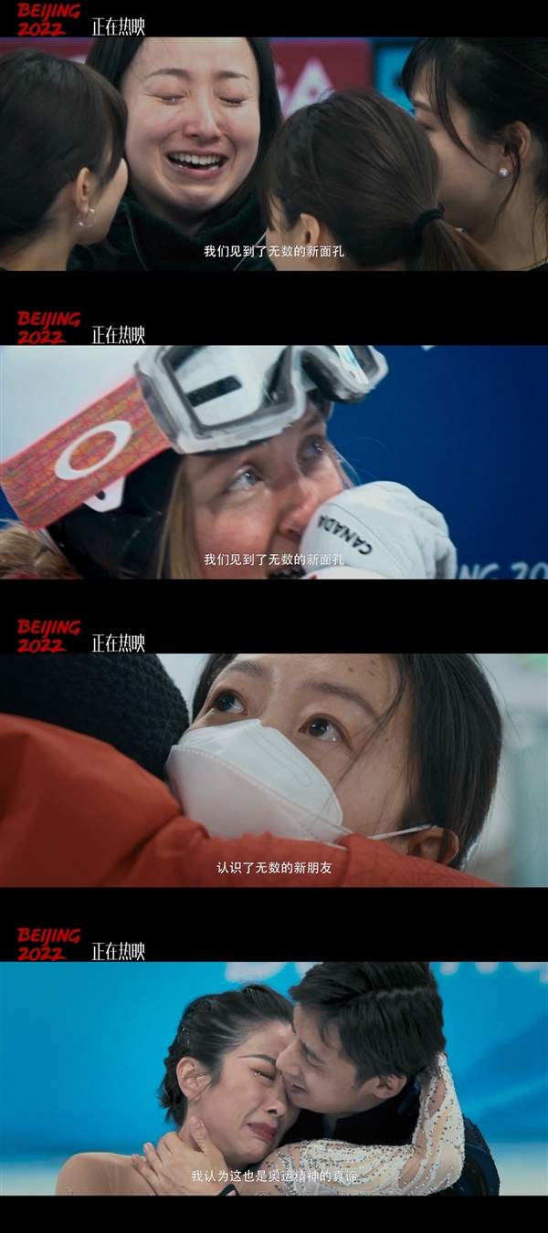 张艺谋监制、陆川执导！《北京2022》今日公映：冬奥会官方电影(图3)