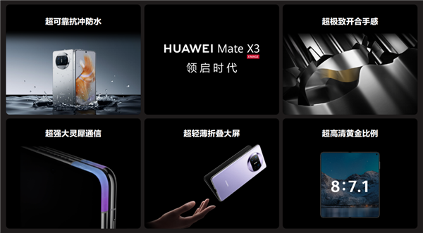 随便看 随便抄！华为Mate X3技术全盘托出 给友商上了一课(图23)
