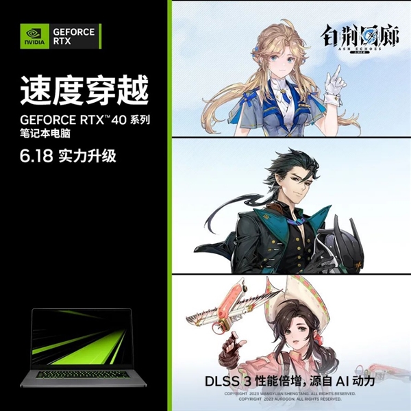 618 实力升级，认准GeForce RTX 40系列！(图1)