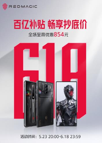 抄底红魔游戏手机正当时  红魔618百亿补贴来袭(图1)