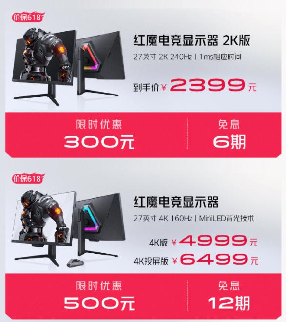抄底红魔游戏手机正当时  红魔618百亿补贴来袭(图5)