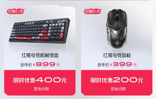 抄底红魔游戏手机正当时  红魔618百亿补贴来袭(图8)