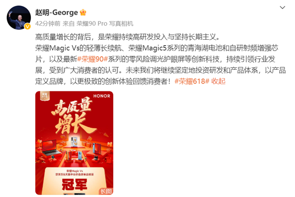 荣耀618首波战报出炉 折叠旗舰Magic Vs、荣耀90系列成明星爆款(图2)