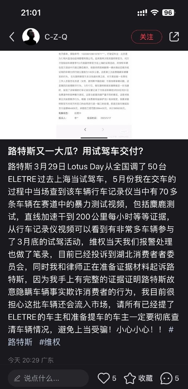 赛道试驾车当新车交付 车主索赔385万！路特斯回应(图1)